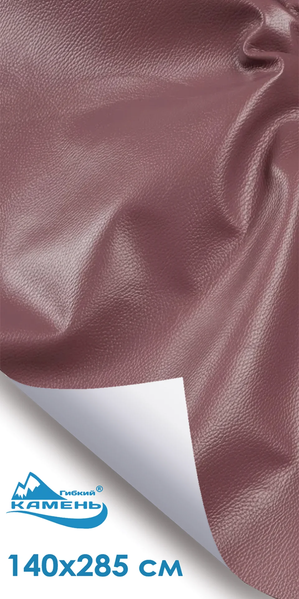 Фиолетовый Гибкий камень