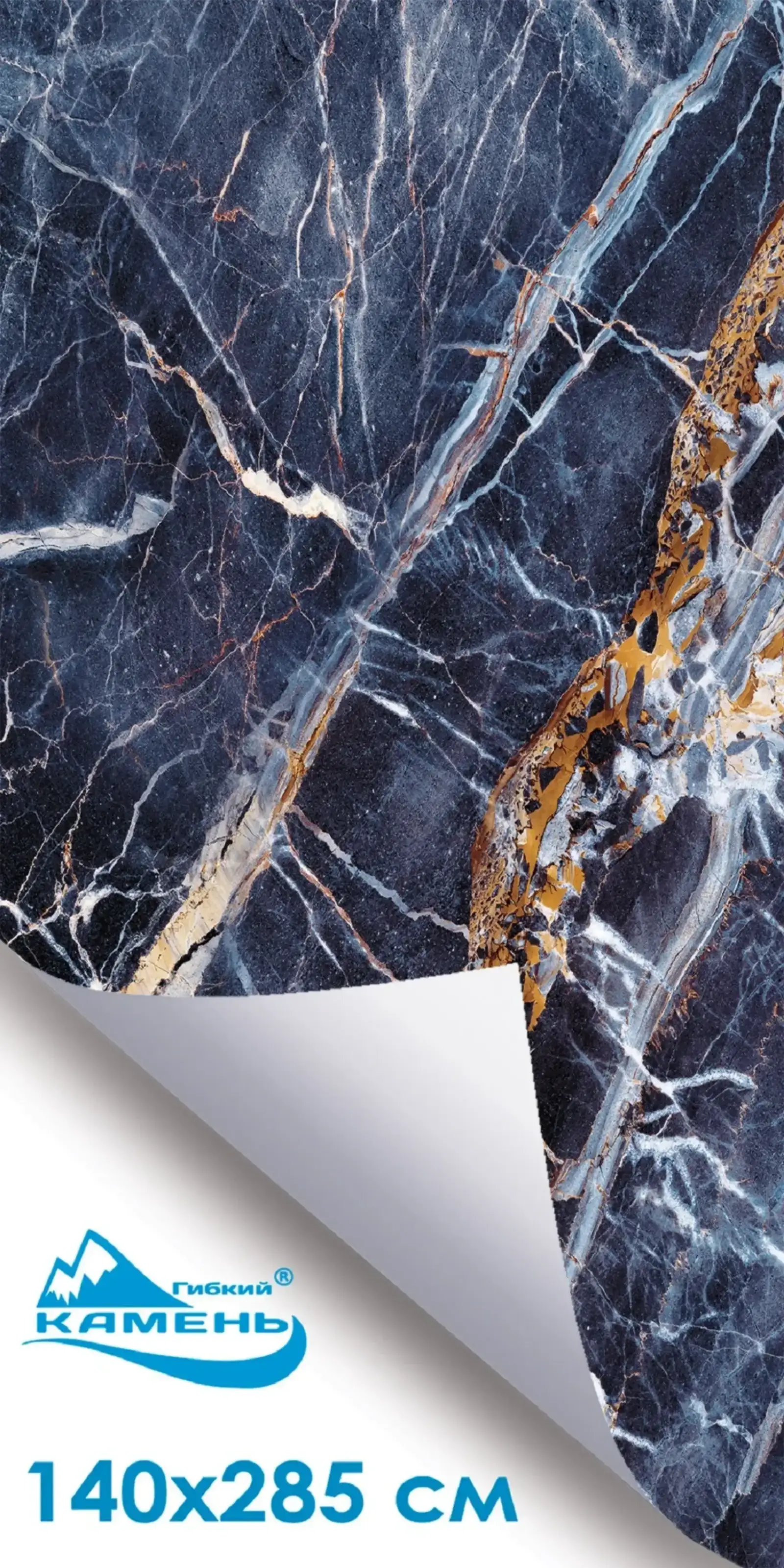 Синий Гибкий мрамор