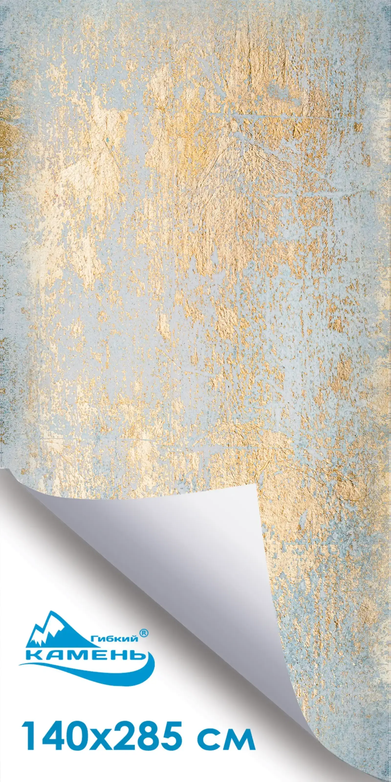 Голубой Гибкий бетон