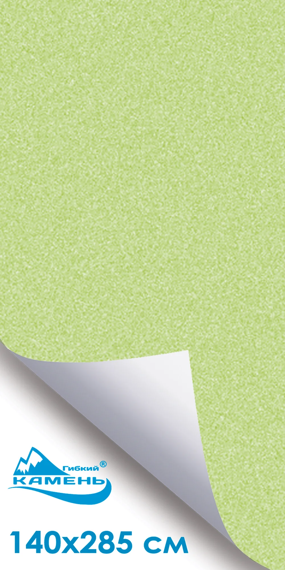 Зеленый Гибкий камень