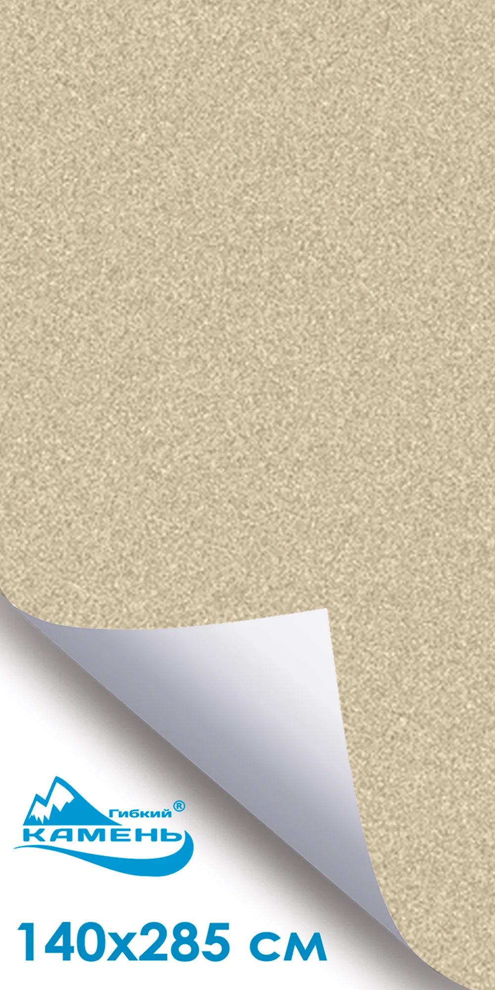 Бежевый Гибкий камень