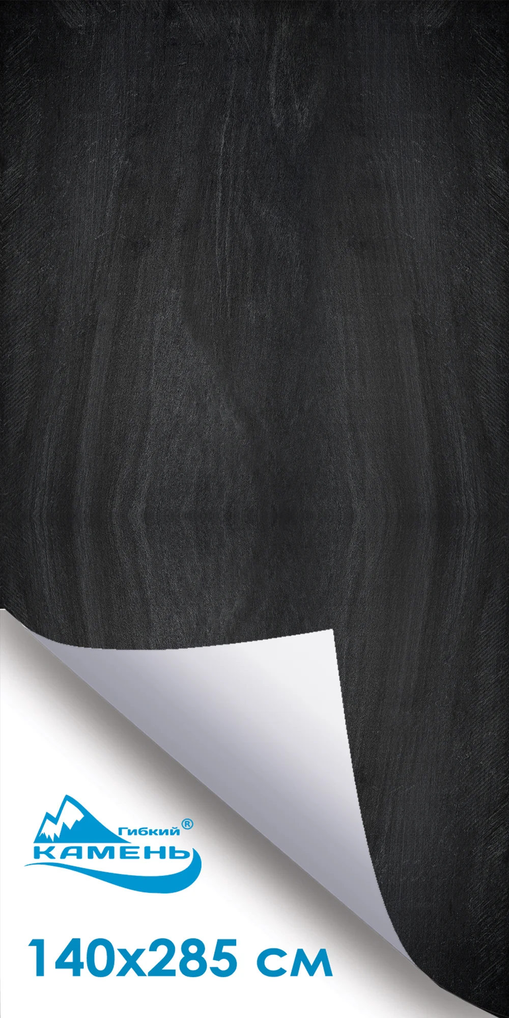 Черный Гибкий бетон