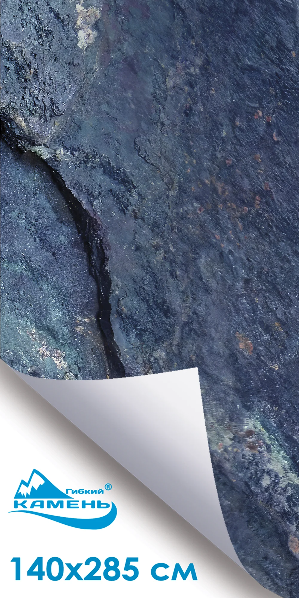 Синий Гибкий сланец