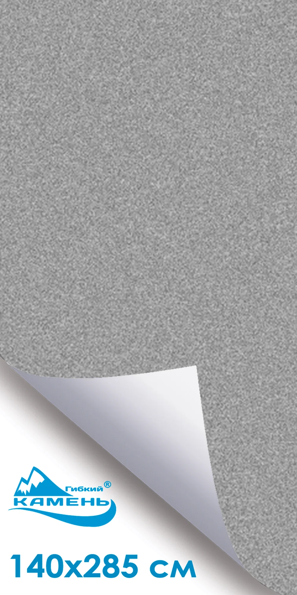 Серый Гибкий камень