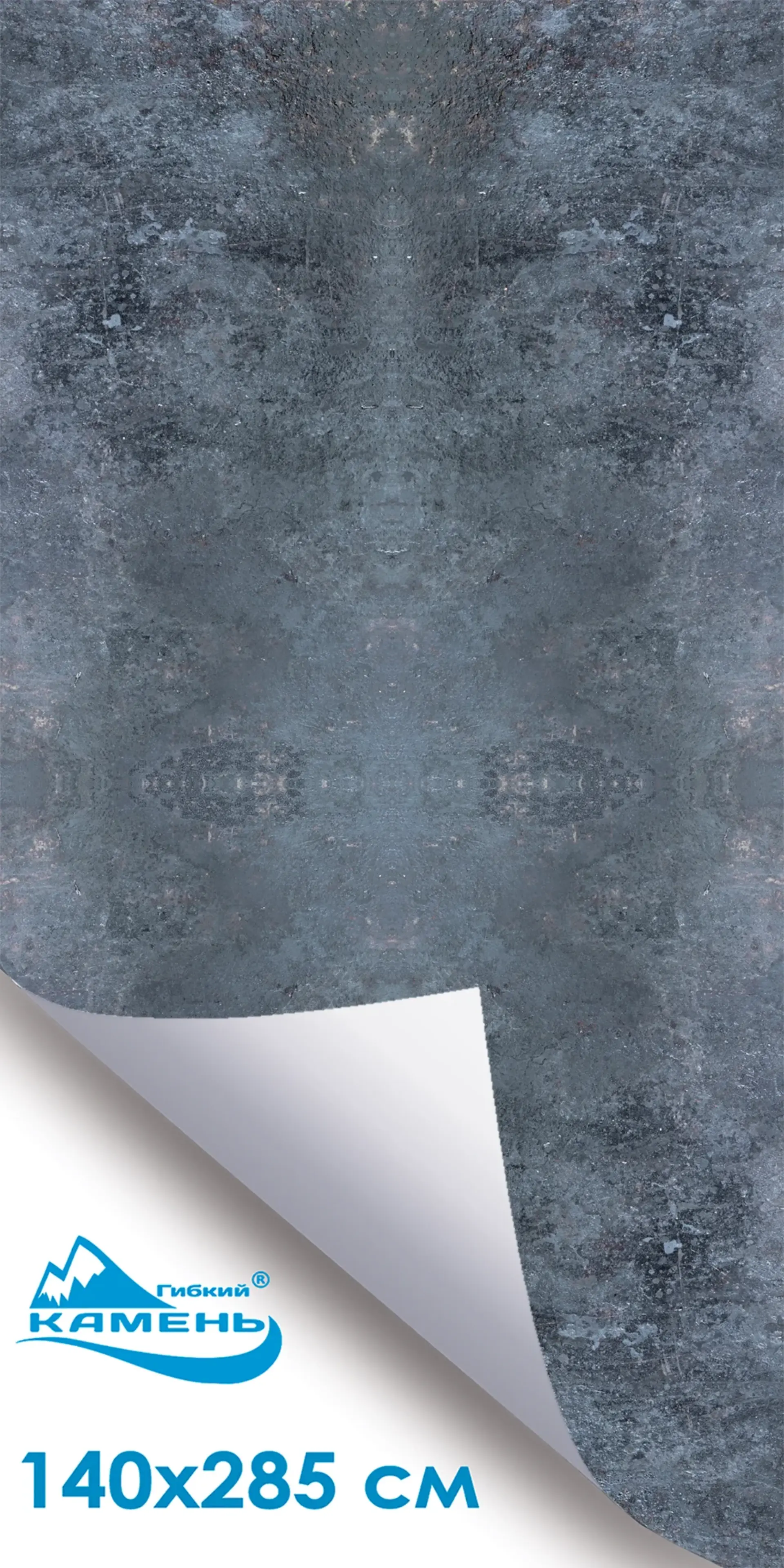 Голубой Гибкий камень