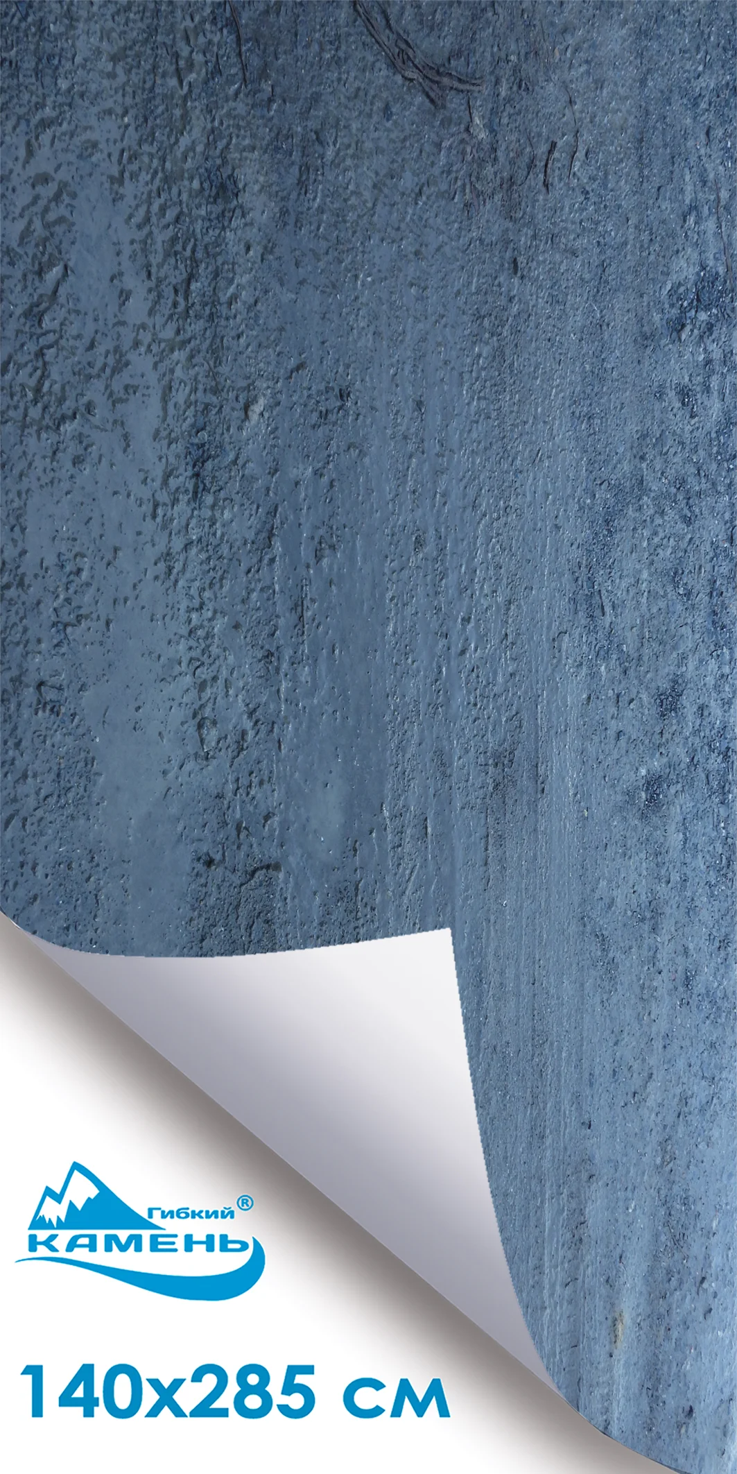 Синий Гибкий камень