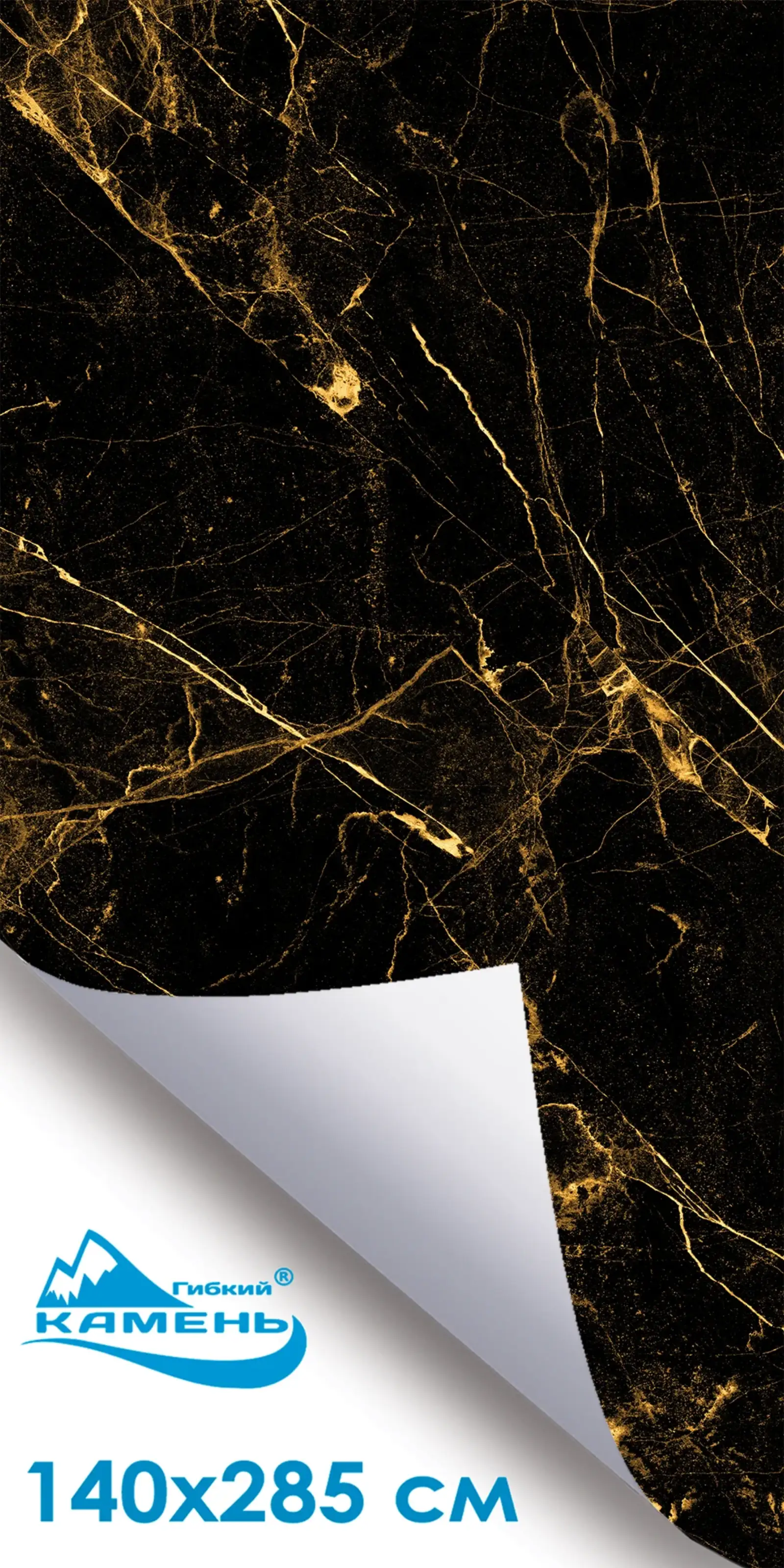 Черный Гибкий мрамор