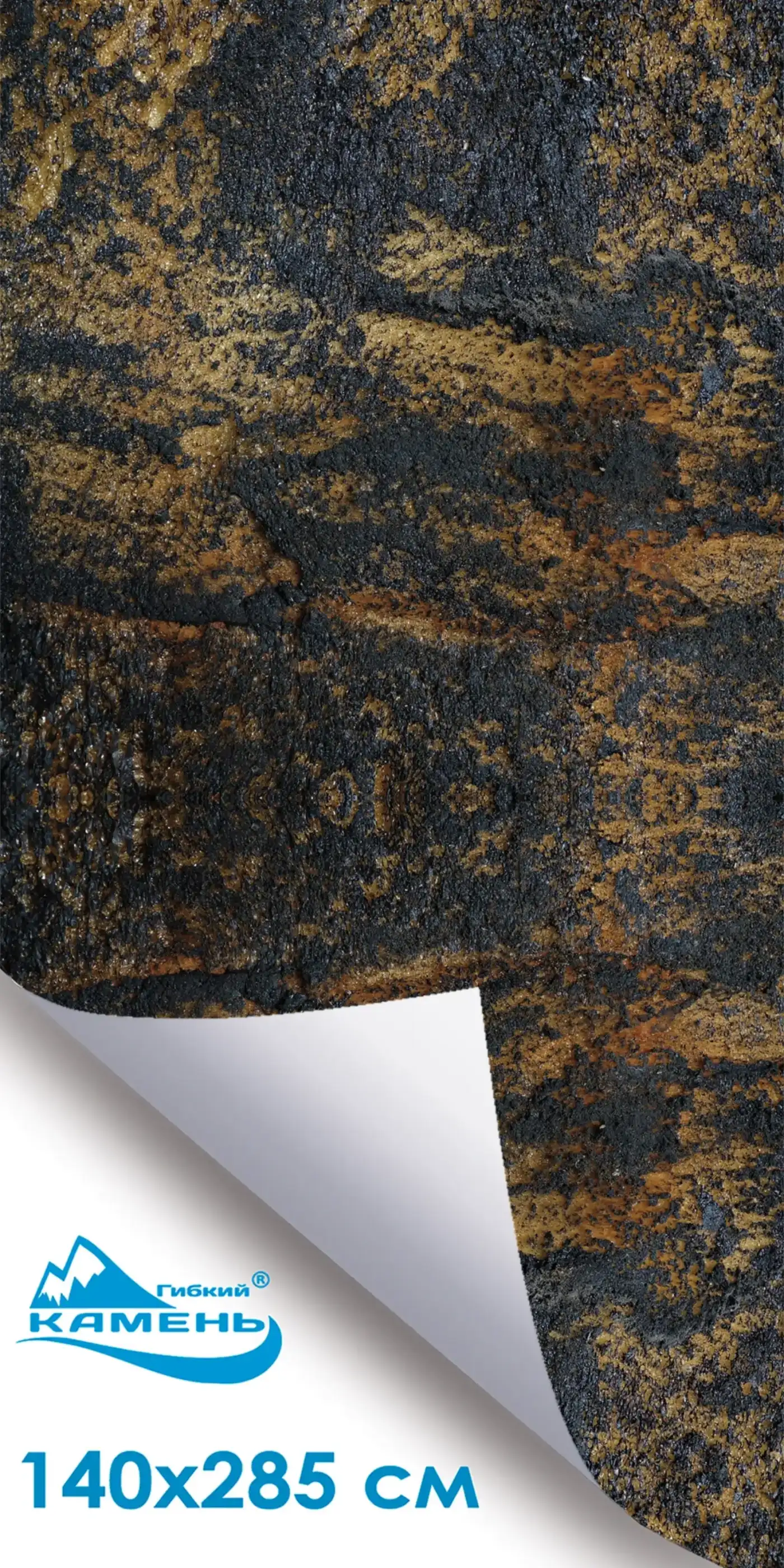 Черный Гибкий камень